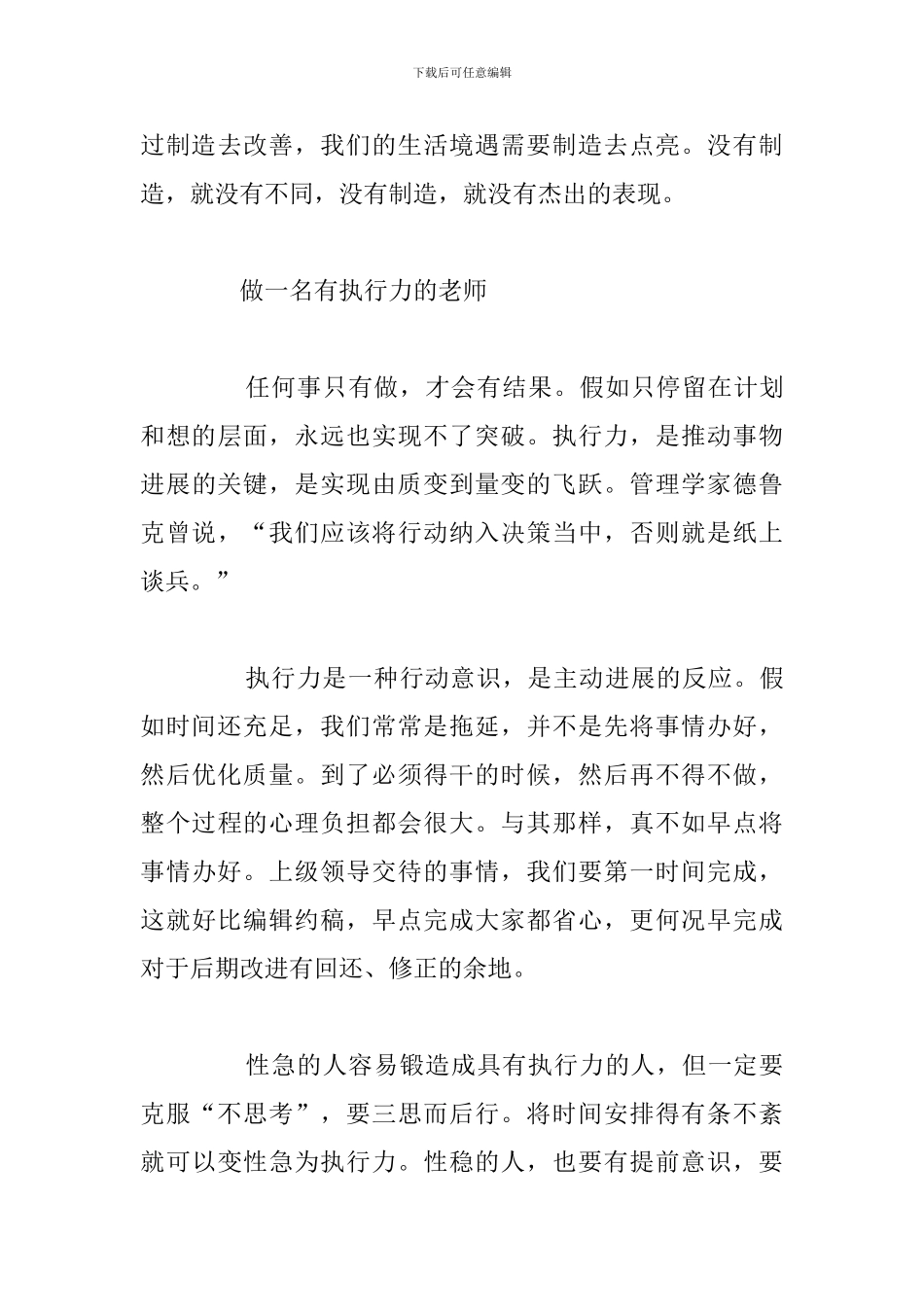 精编新四有教师简短演讲稿优选例文_第3页
