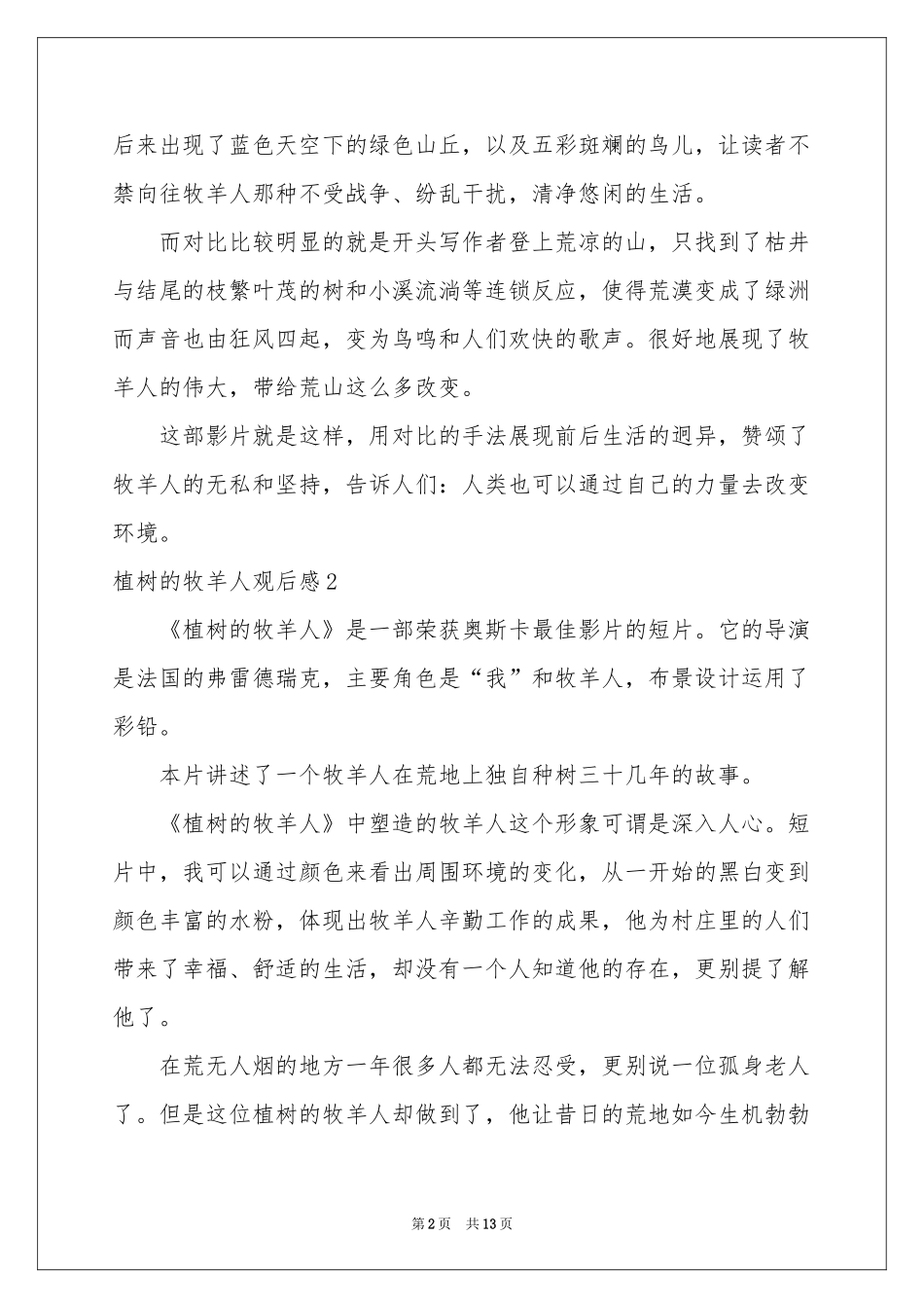 植树的牧羊人观后感10篇_第2页