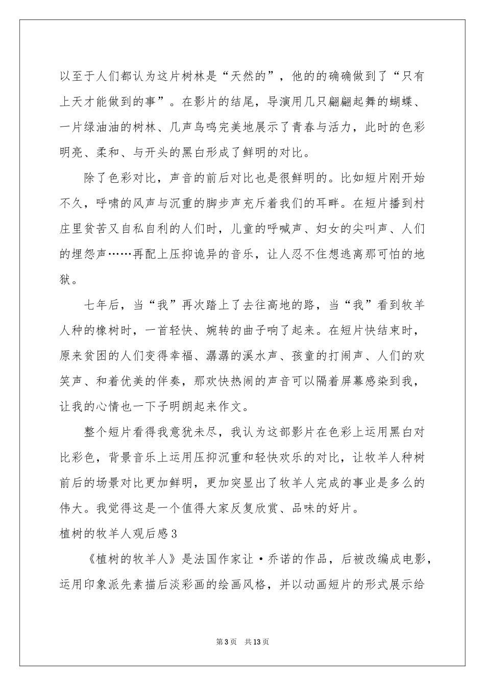 植树的牧羊人观后感10篇_第3页