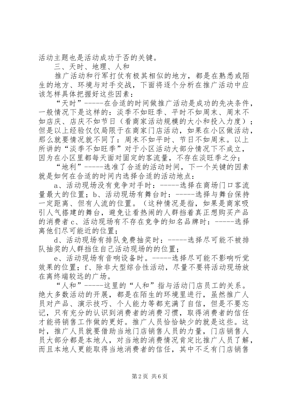 终端推广心得体会_第2页