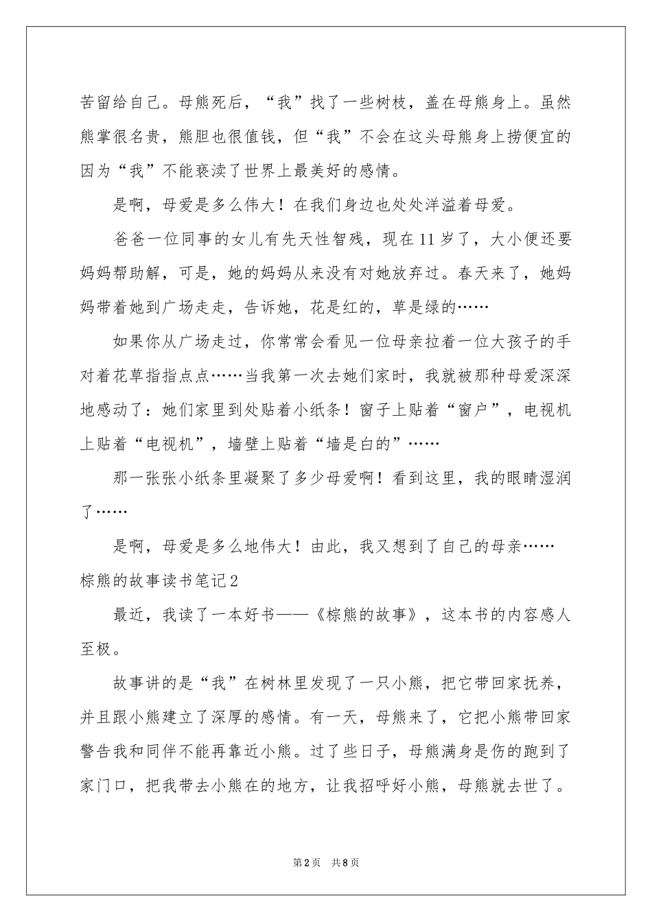 棕熊的故事读书笔记_第2页