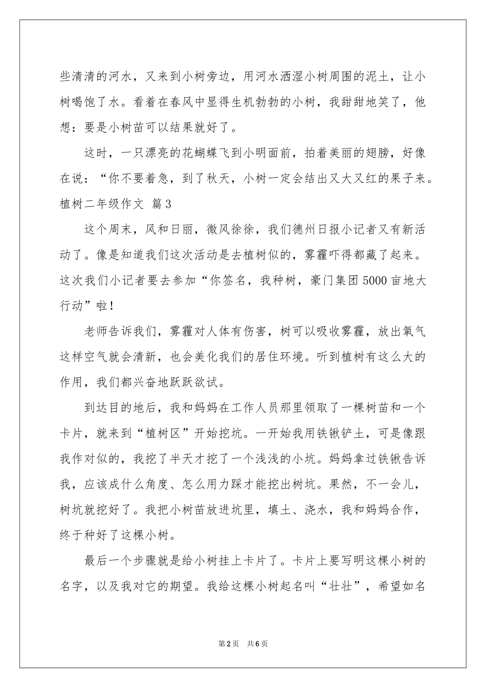 植树二年级作文汇总九篇_第2页