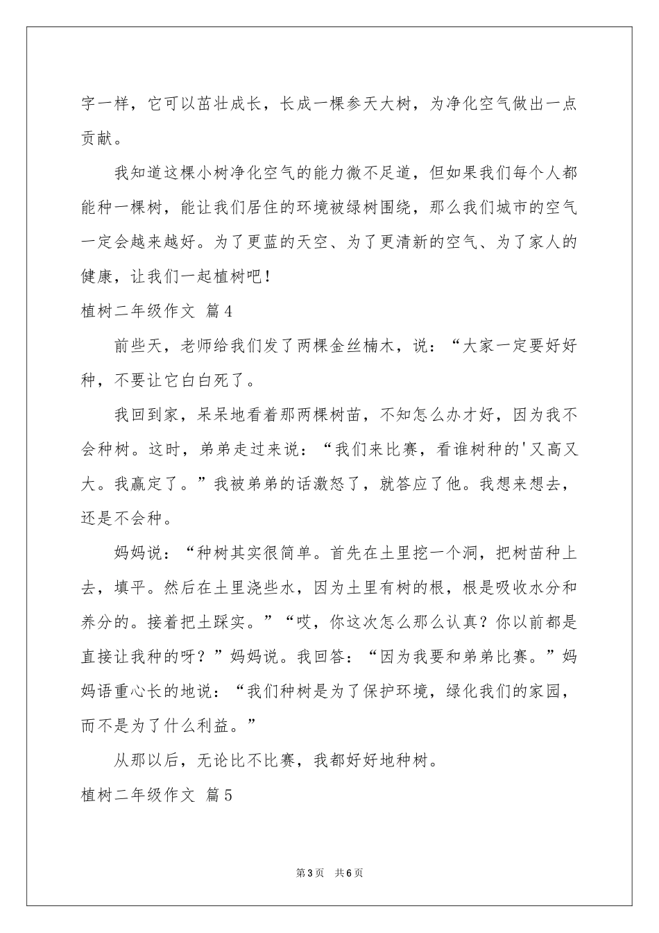 植树二年级作文汇总九篇_第3页