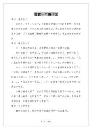 植树一年级作文