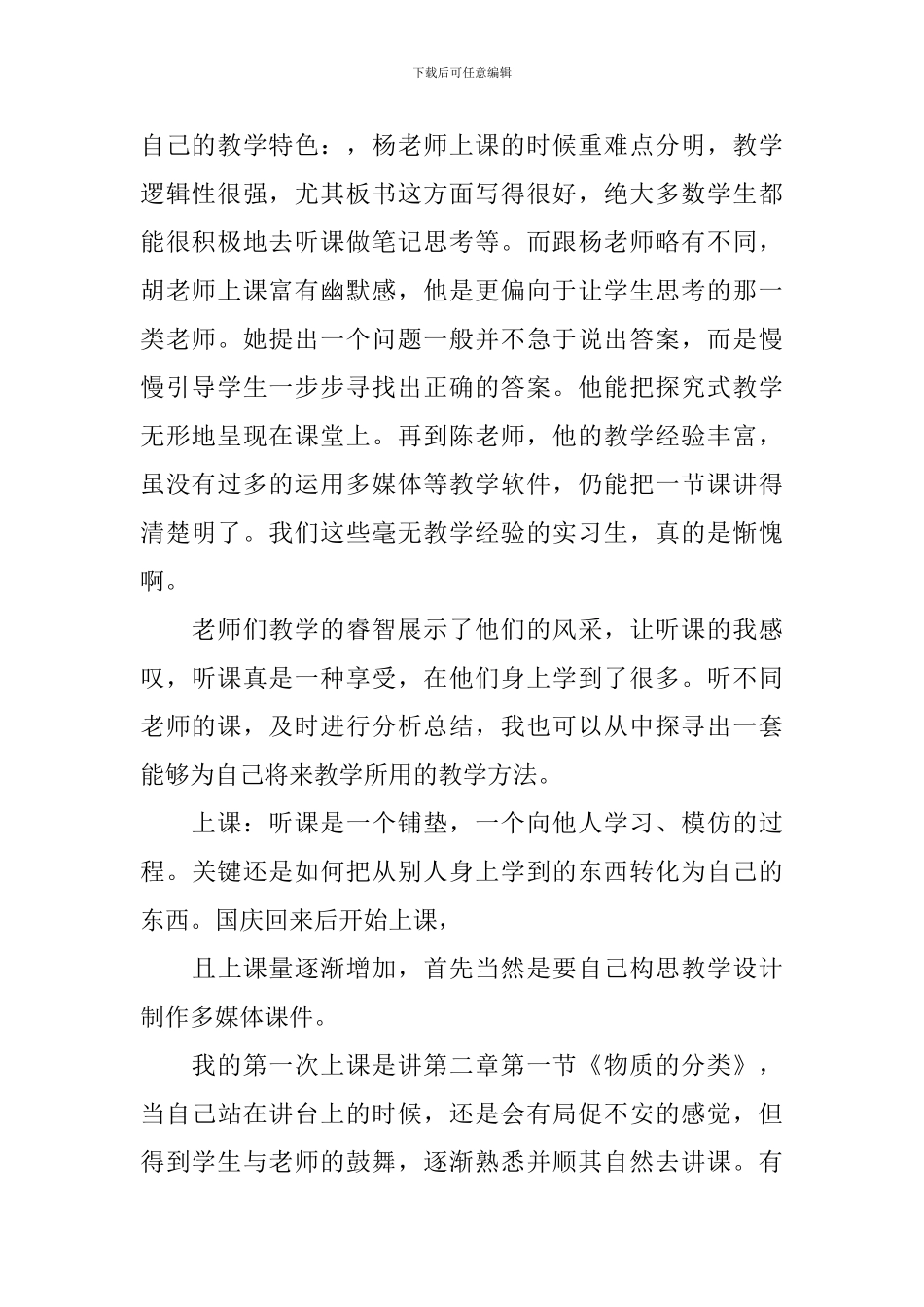 关于师范生教育实习心得体会_第2页