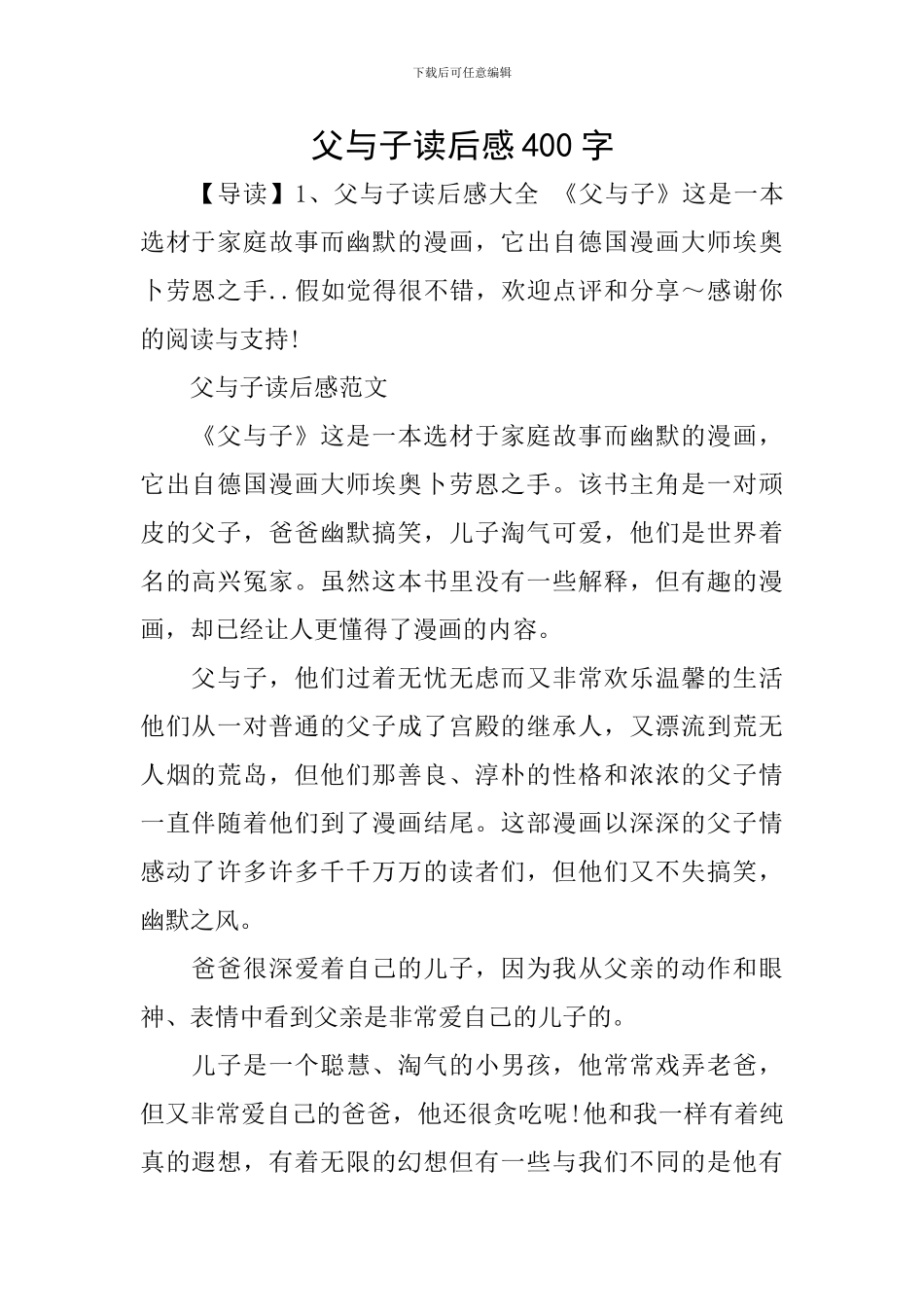 父与子读后感400字_第1页