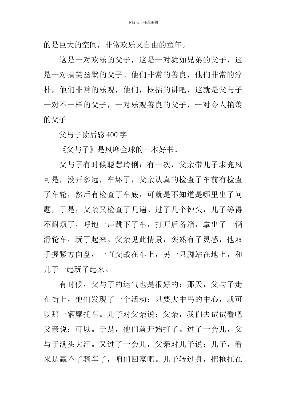 父与子读后感400字_第2页