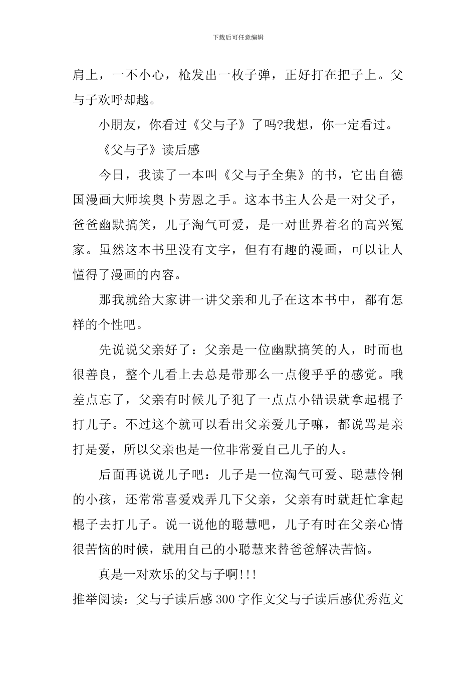 父与子读后感400字_第3页
