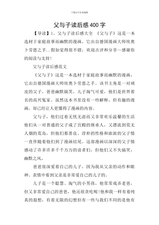 父与子读后感400字