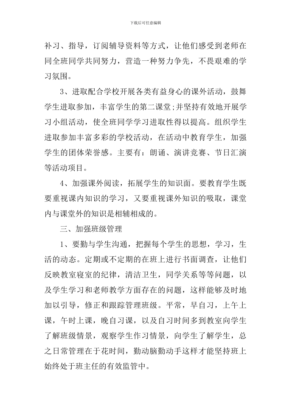 中职一年级班主任学期工作计划_第2页