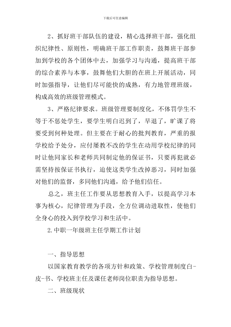 中职一年级班主任学期工作计划_第3页