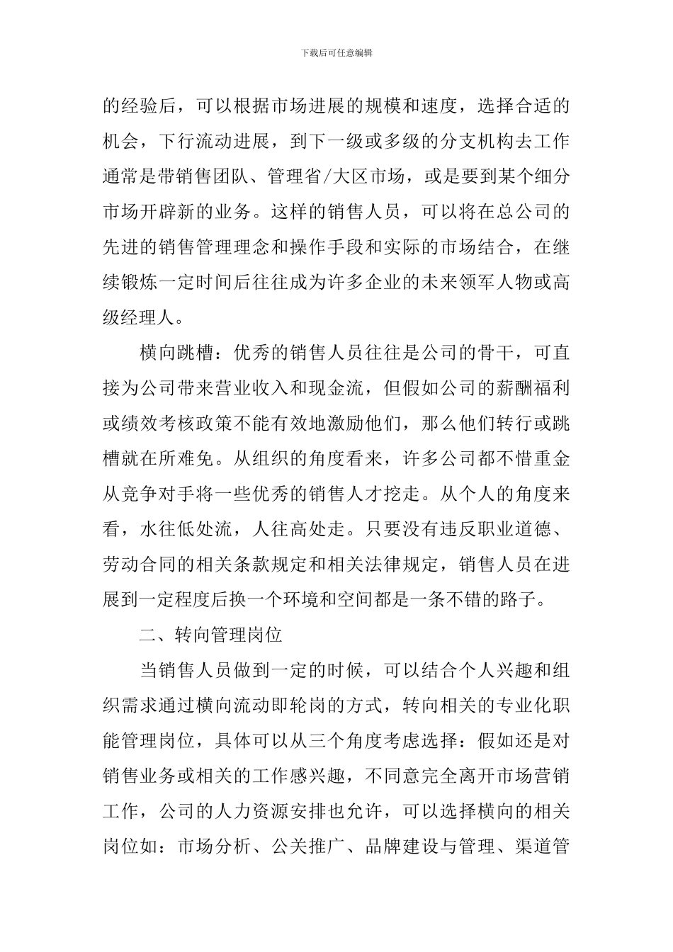 销售职业规划范文_第3页