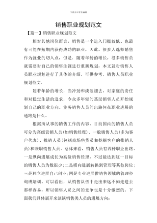 销售职业规划范文