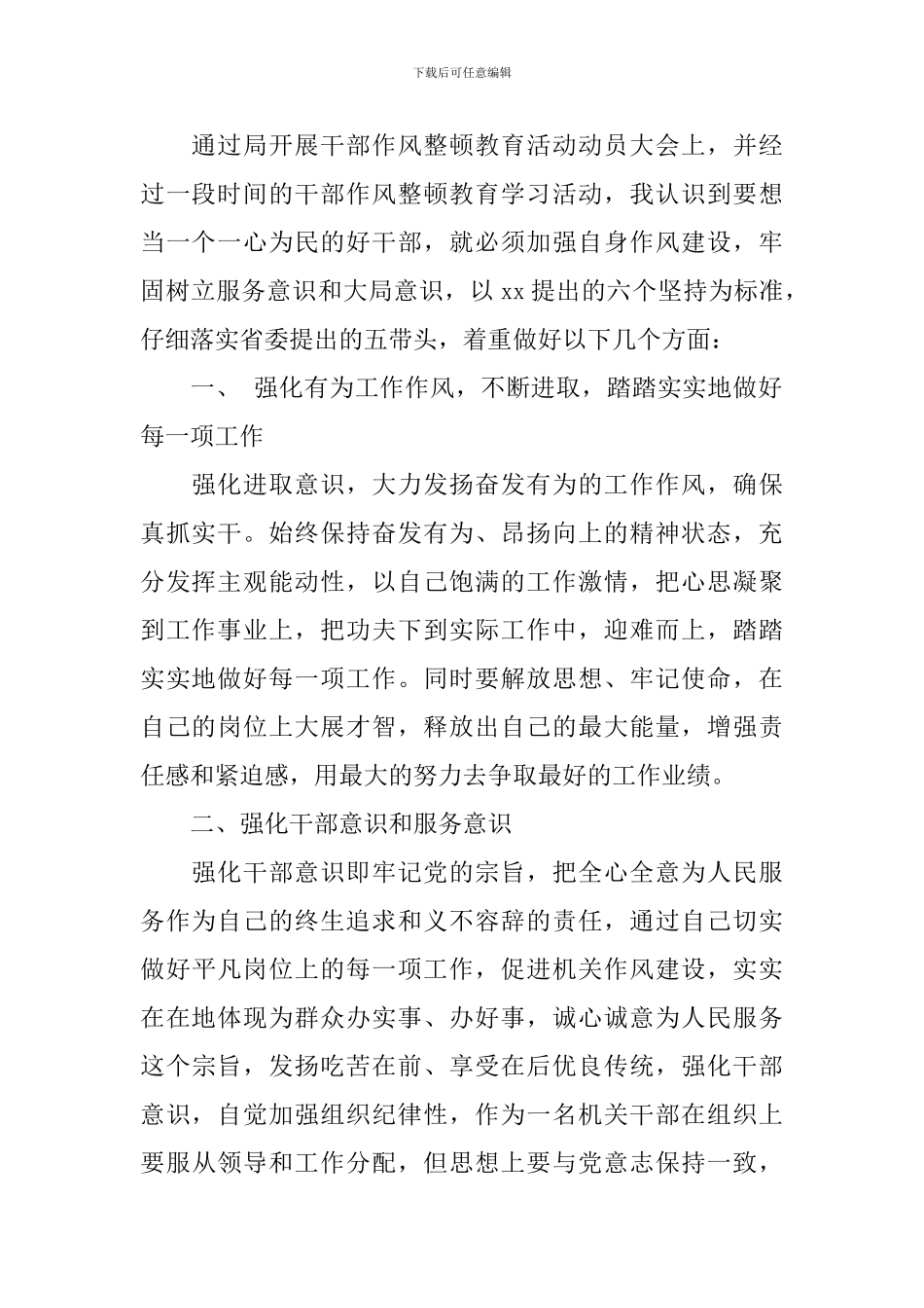 作风整顿心得体会范文_第2页