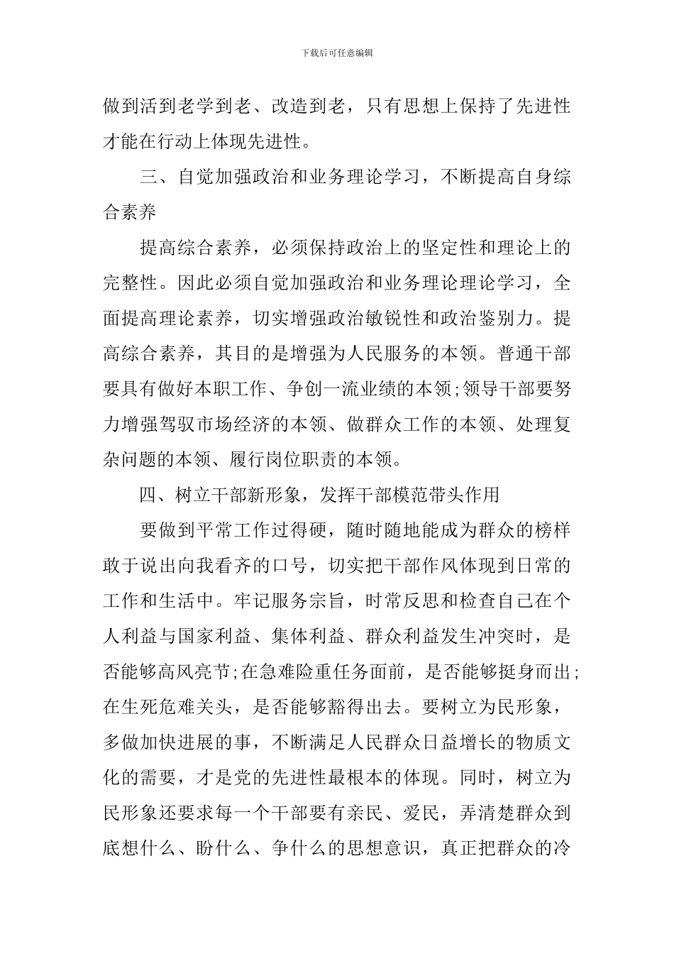 作风整顿心得体会范文_第3页