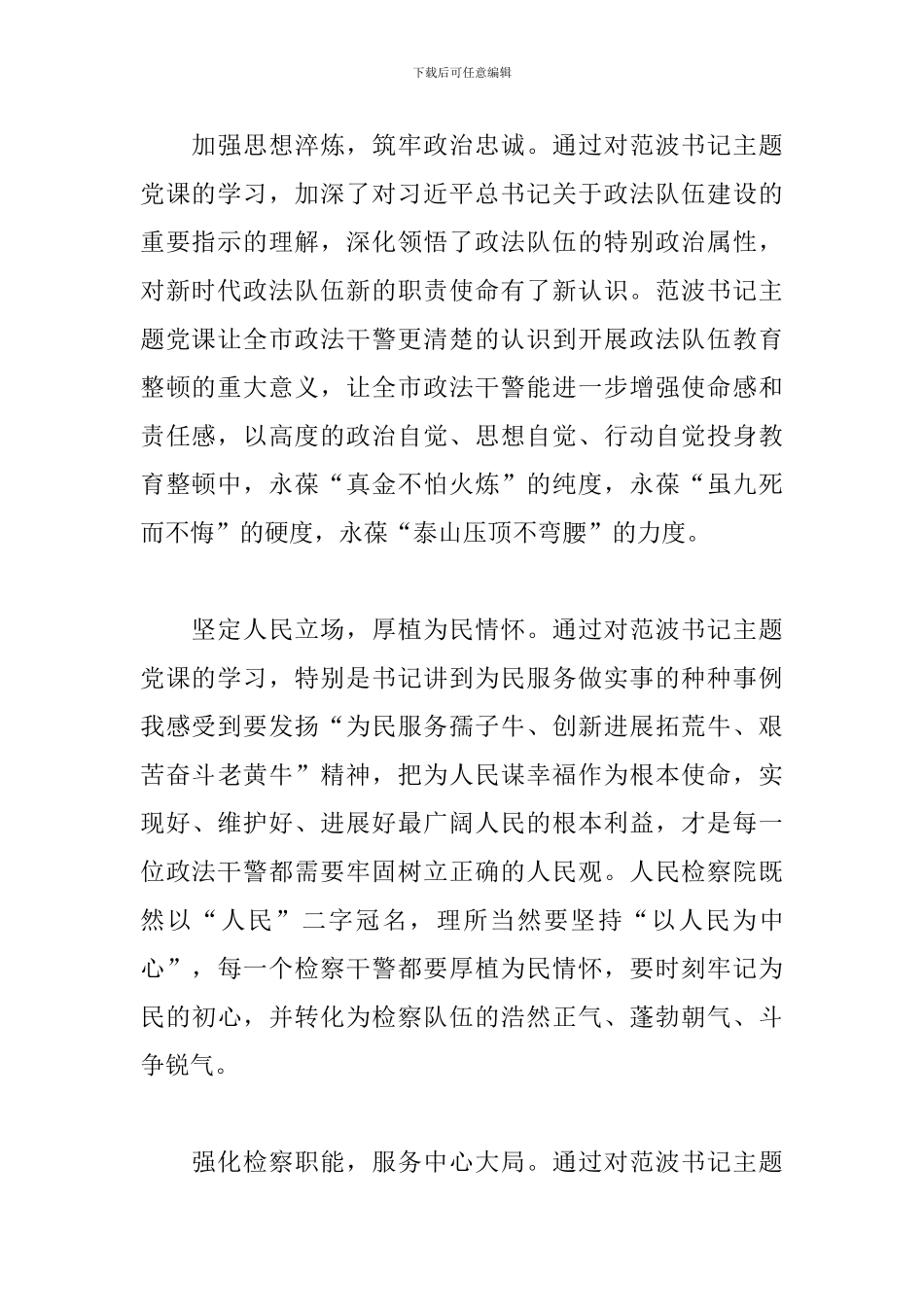 政法队伍教育整顿活动的认识3篇_第2页