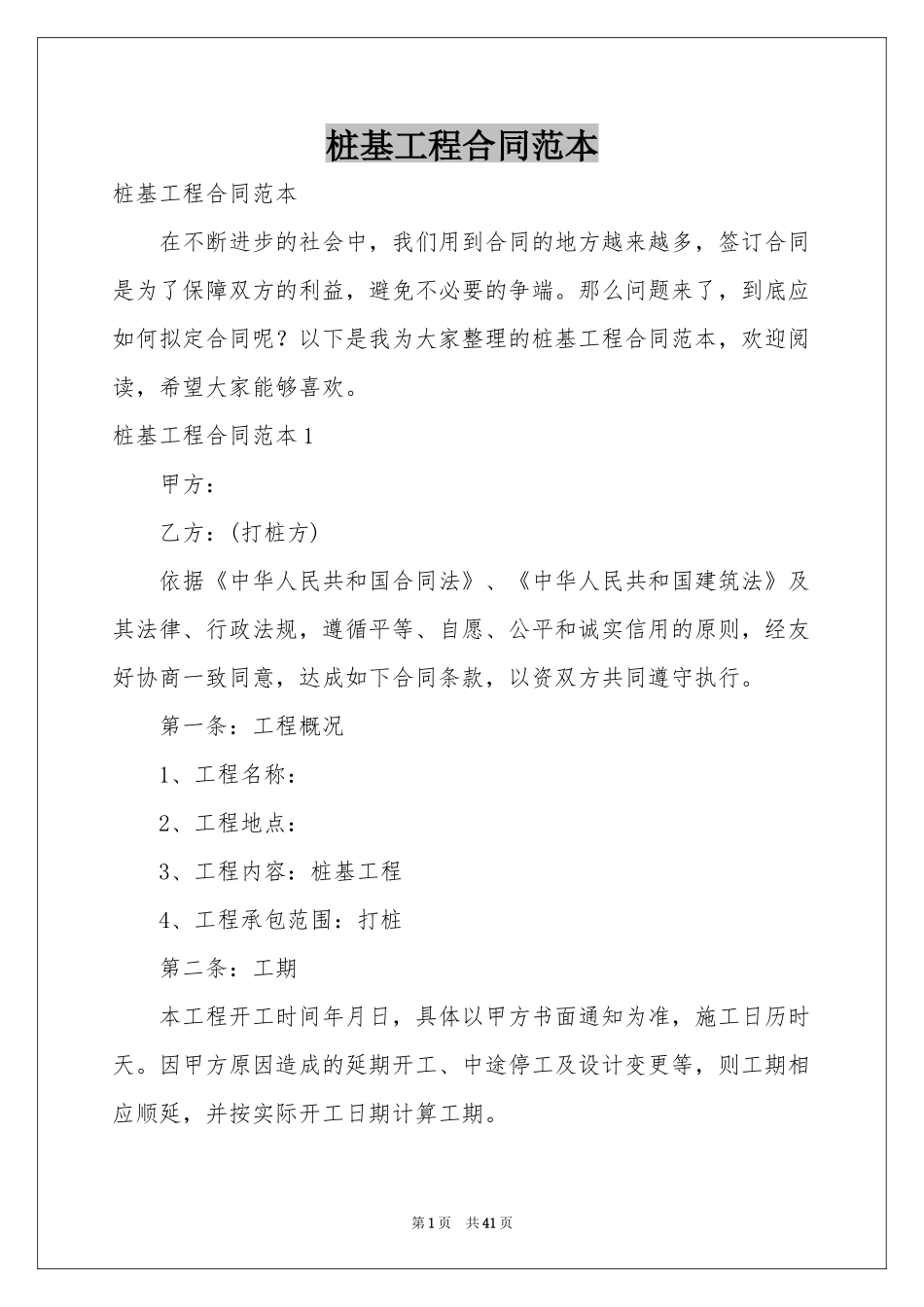 桩基工程合同范本_第1页