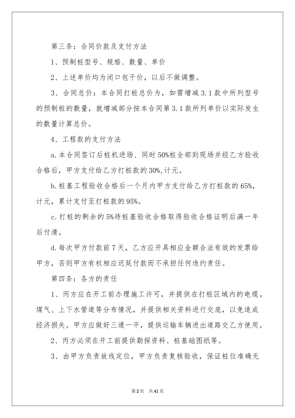 桩基工程合同范本_第2页