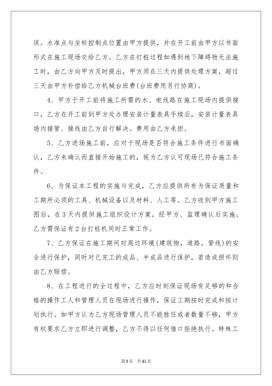 桩基工程合同范本_第3页