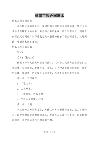 桩基工程合同范本