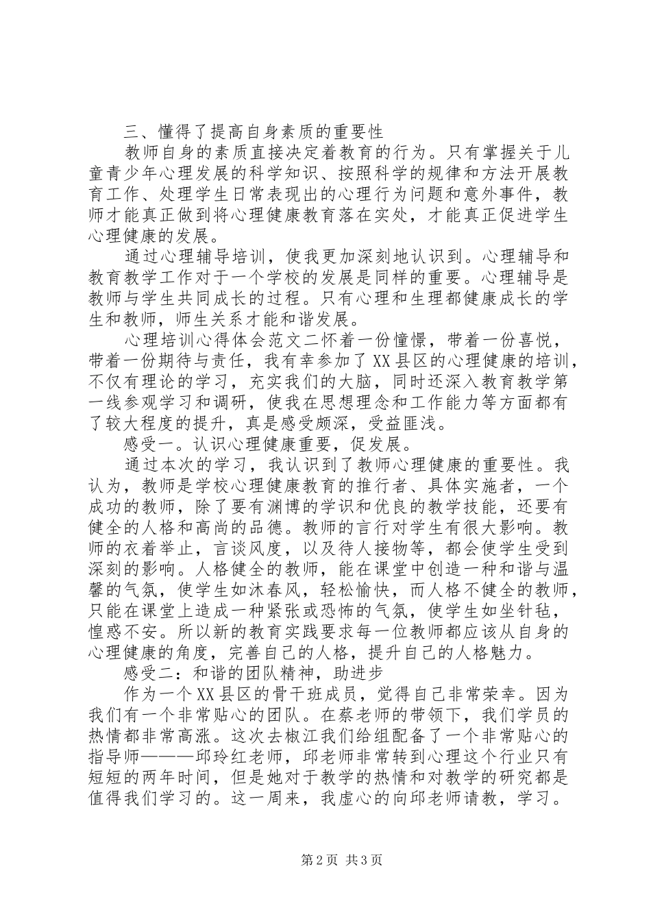 心理培训个人心得体会_第2页