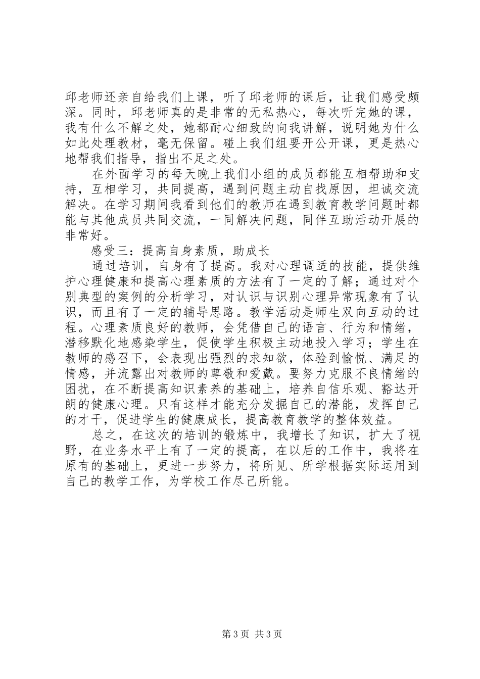 心理培训个人心得体会_第3页