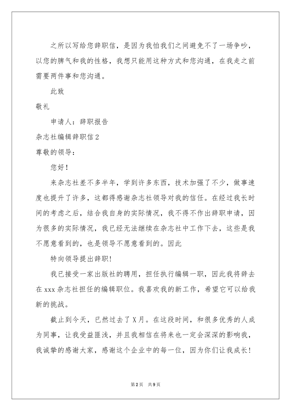 杂志社编辑辞职信_第2页