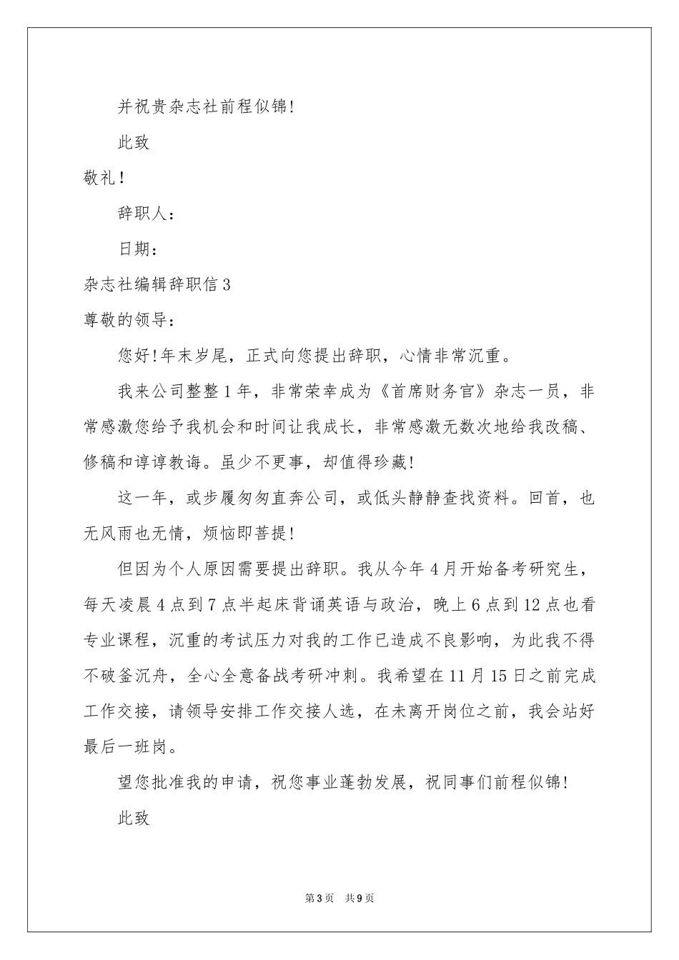 杂志社编辑辞职信_第3页