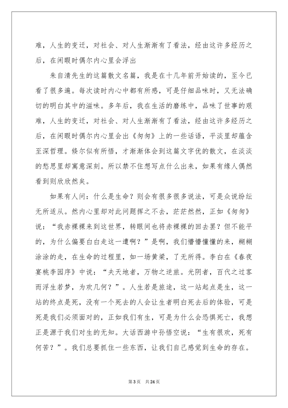 朱自清匆匆读书笔记_第3页