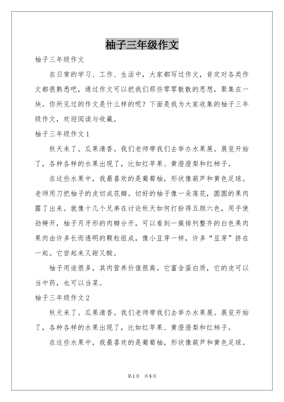 柚子三年级作文_第1页