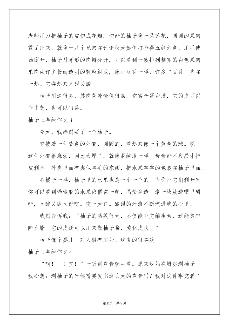 柚子三年级作文_第2页