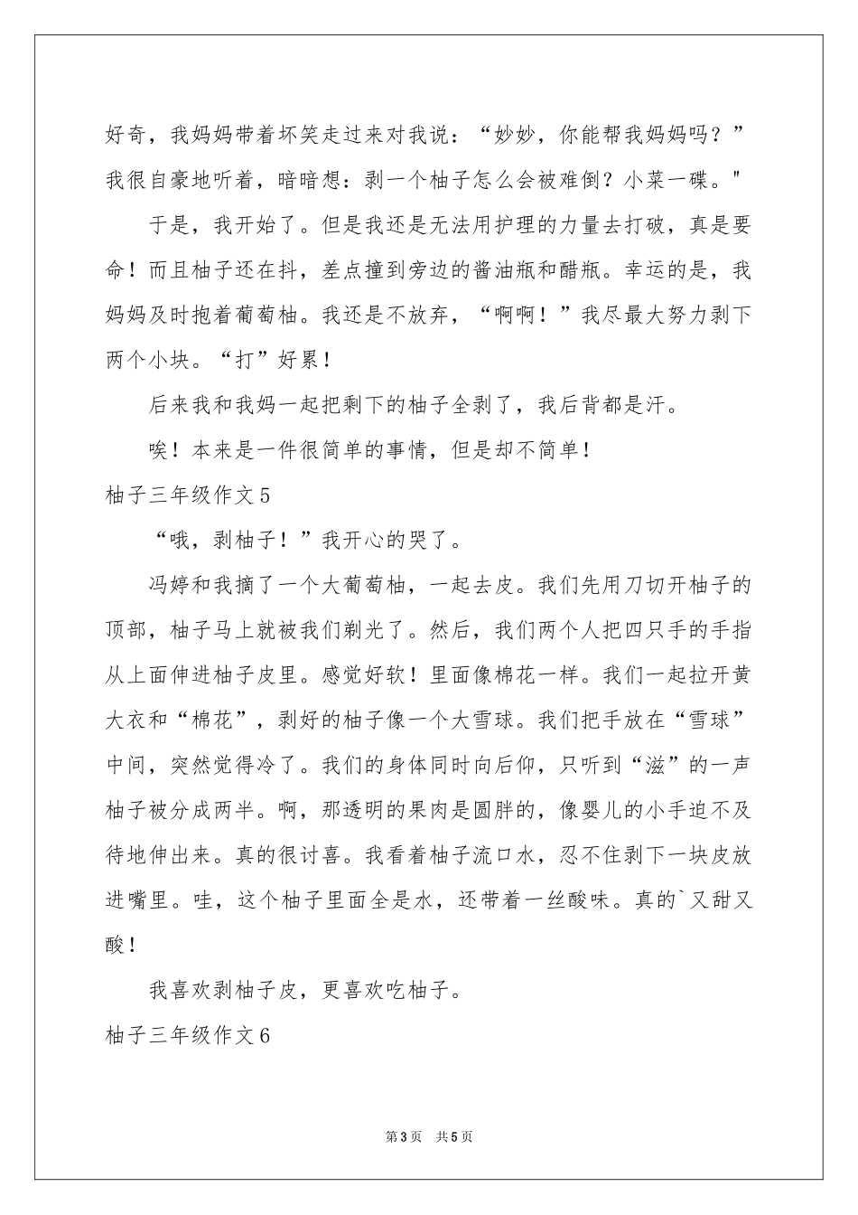 柚子三年级作文_第3页