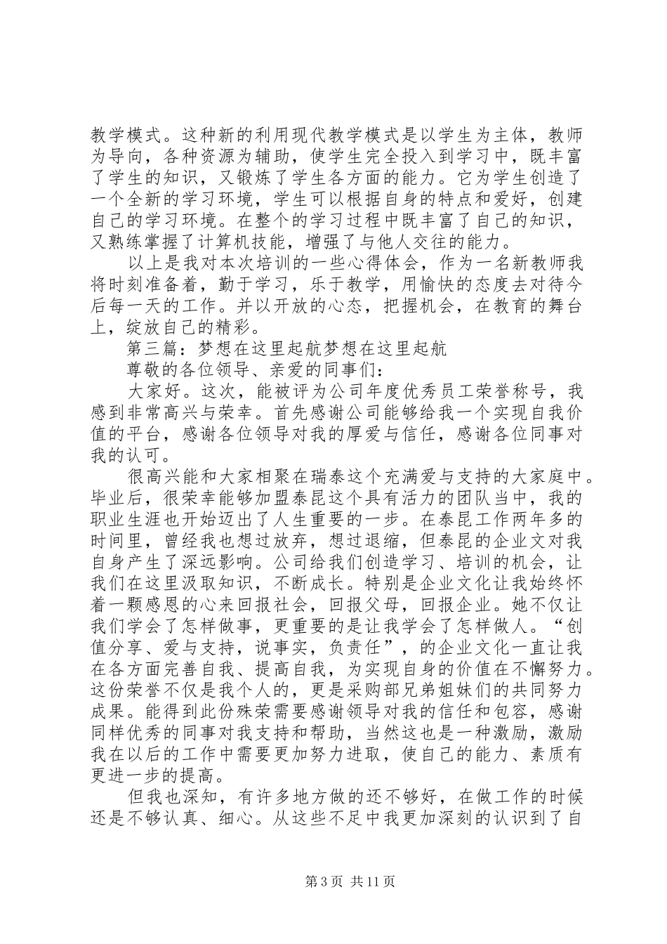 党校培训心体会：信任,在这里起航_第3页