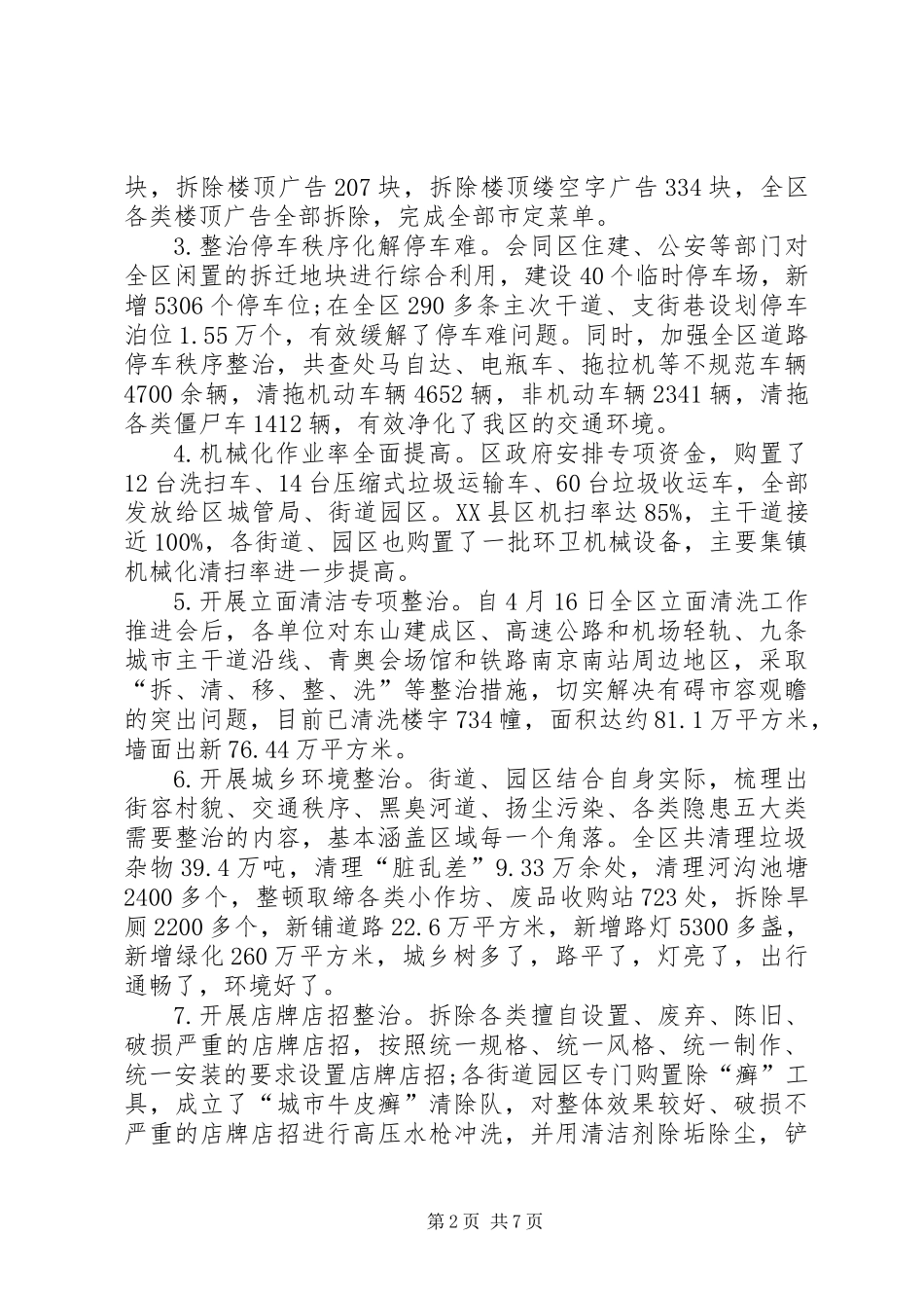 XX年城管局年终工作总结及XX年工作计划_第2页