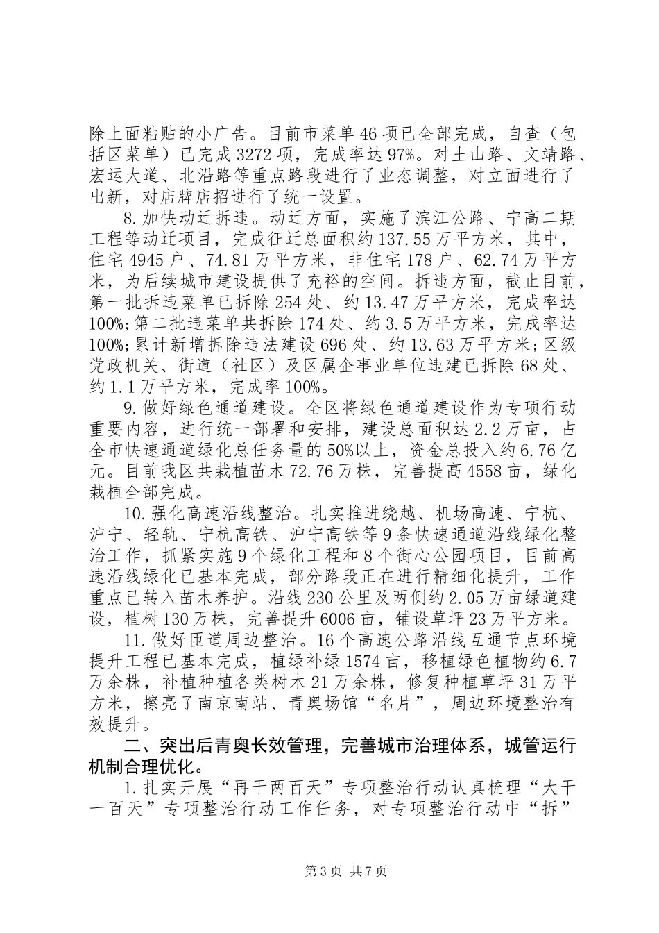 XX年城管局年终工作总结及XX年工作计划_第3页