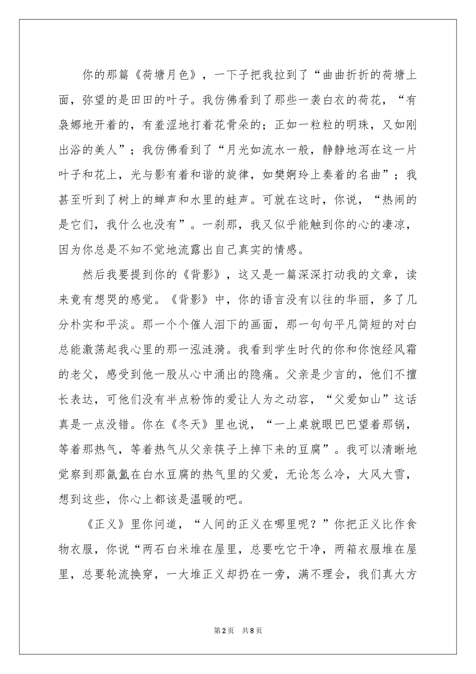 朱自清散文集读后感_第2页