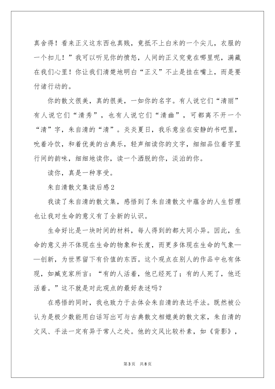 朱自清散文集读后感_第3页