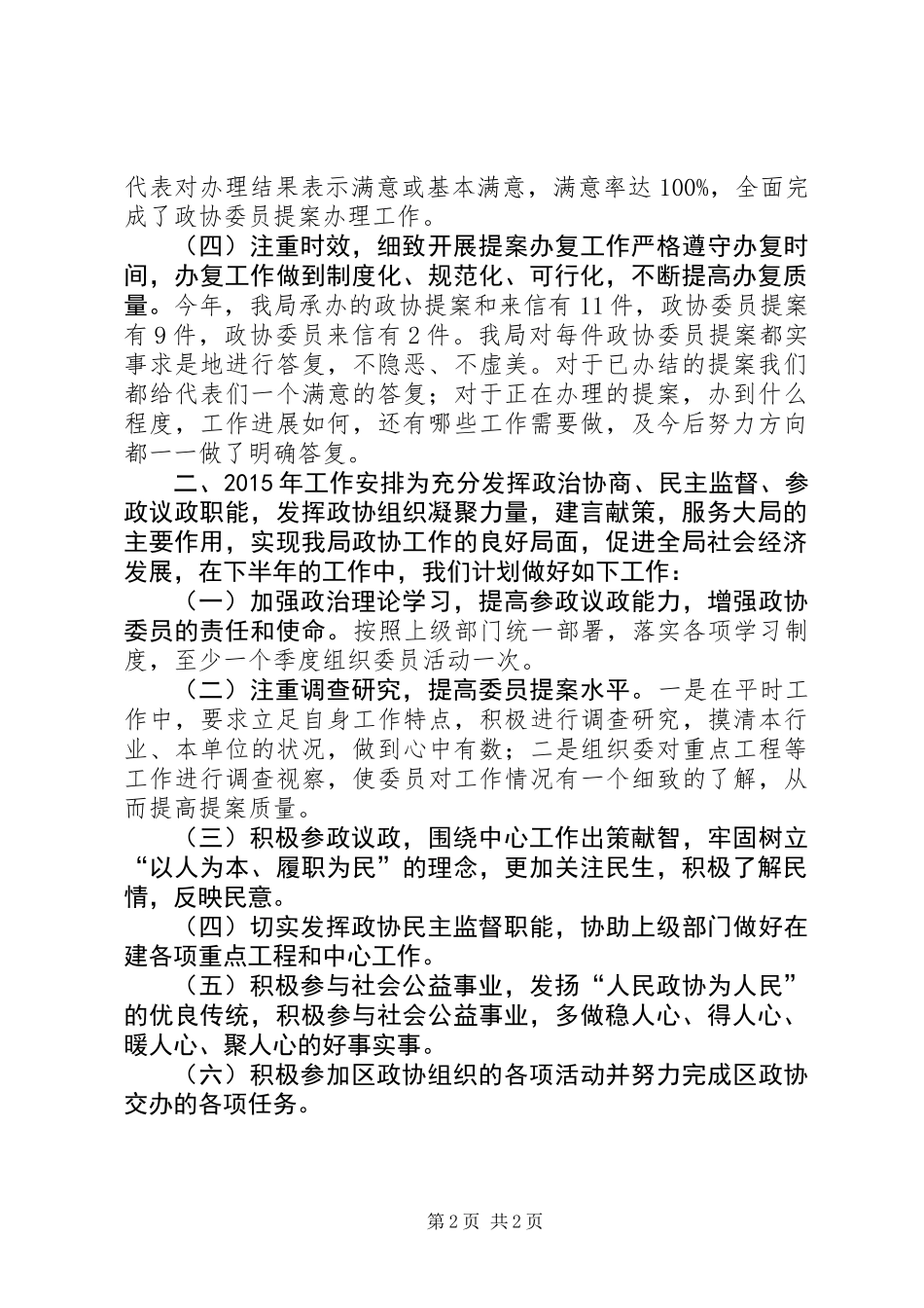 XX年城管局政协提案办理工作总结_第2页