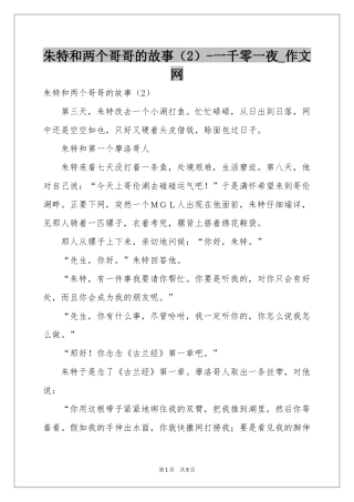 朱特和两个哥哥的故事（2）-一千零一夜_作文网