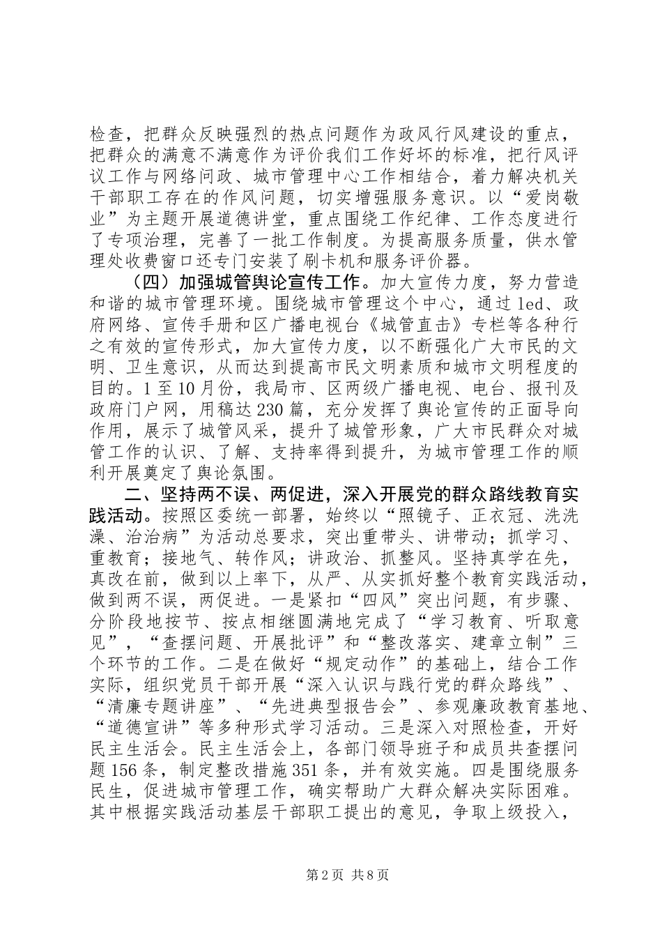 XX年城管局年度市政工作总结_第2页