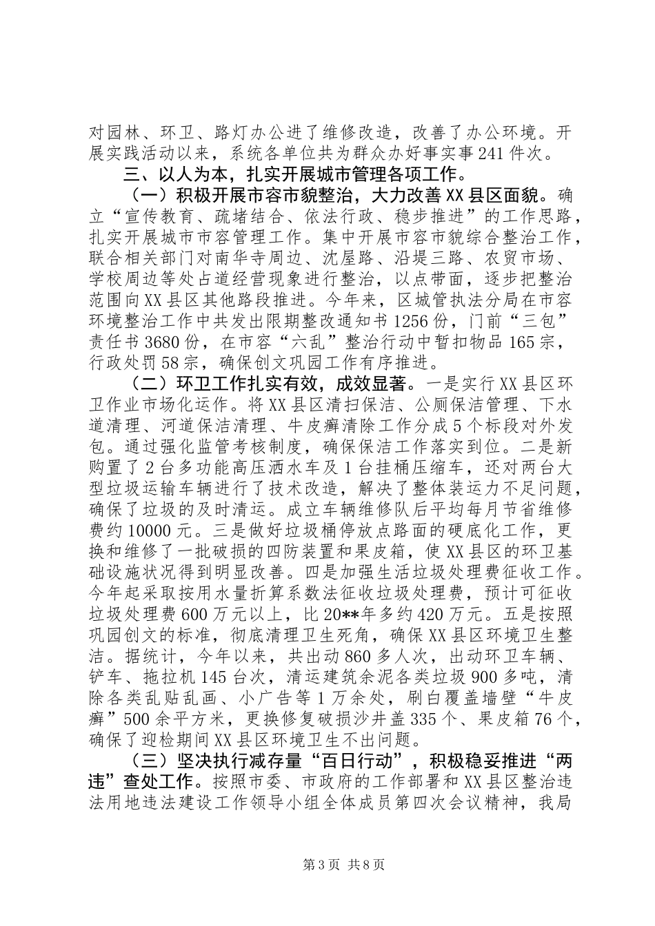 XX年城管局年度市政工作总结_第3页