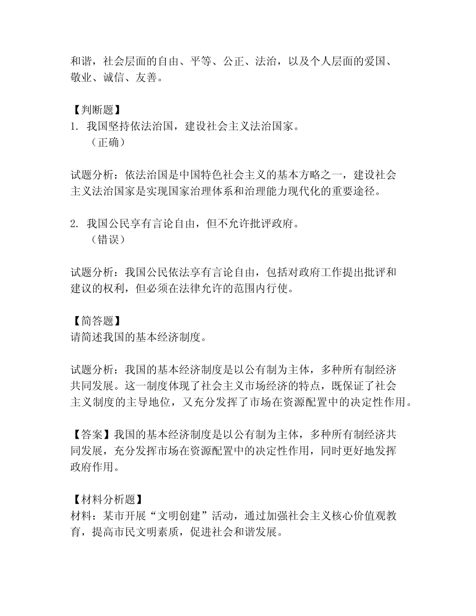 安徽中考政治试题评析及答案 _第2页