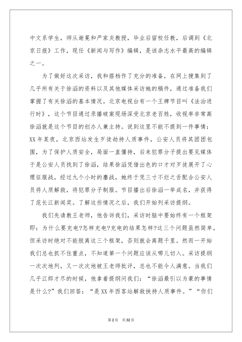 杂志实习报告汇编九篇_第2页
