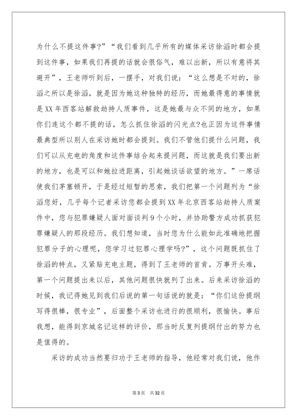 杂志实习报告汇编九篇_第3页