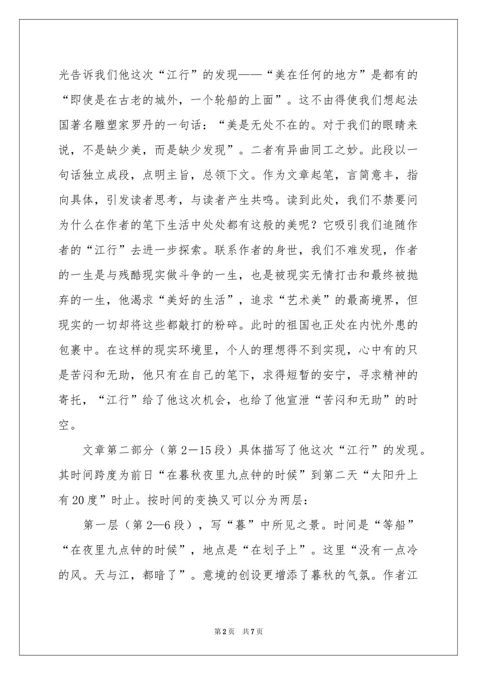 朱湘《江行的晨暮》赏析-考场素材_作文网_第2页