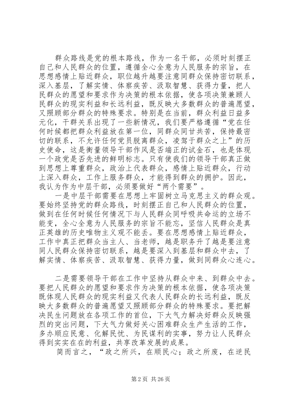 八个作风心得体会_第2页