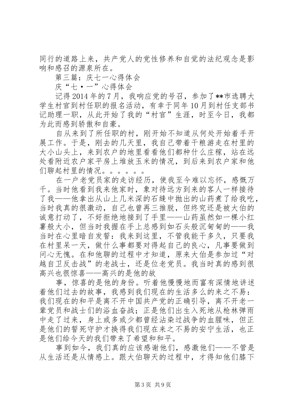 第一篇：庆七一体会：继续保持艰苦奋斗的作风_第3页