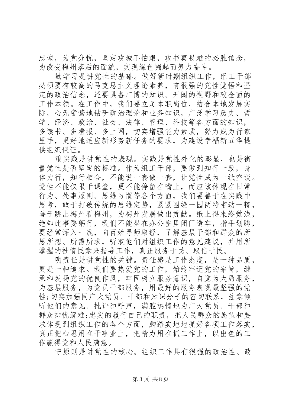 办公室重党性心得交流_第3页