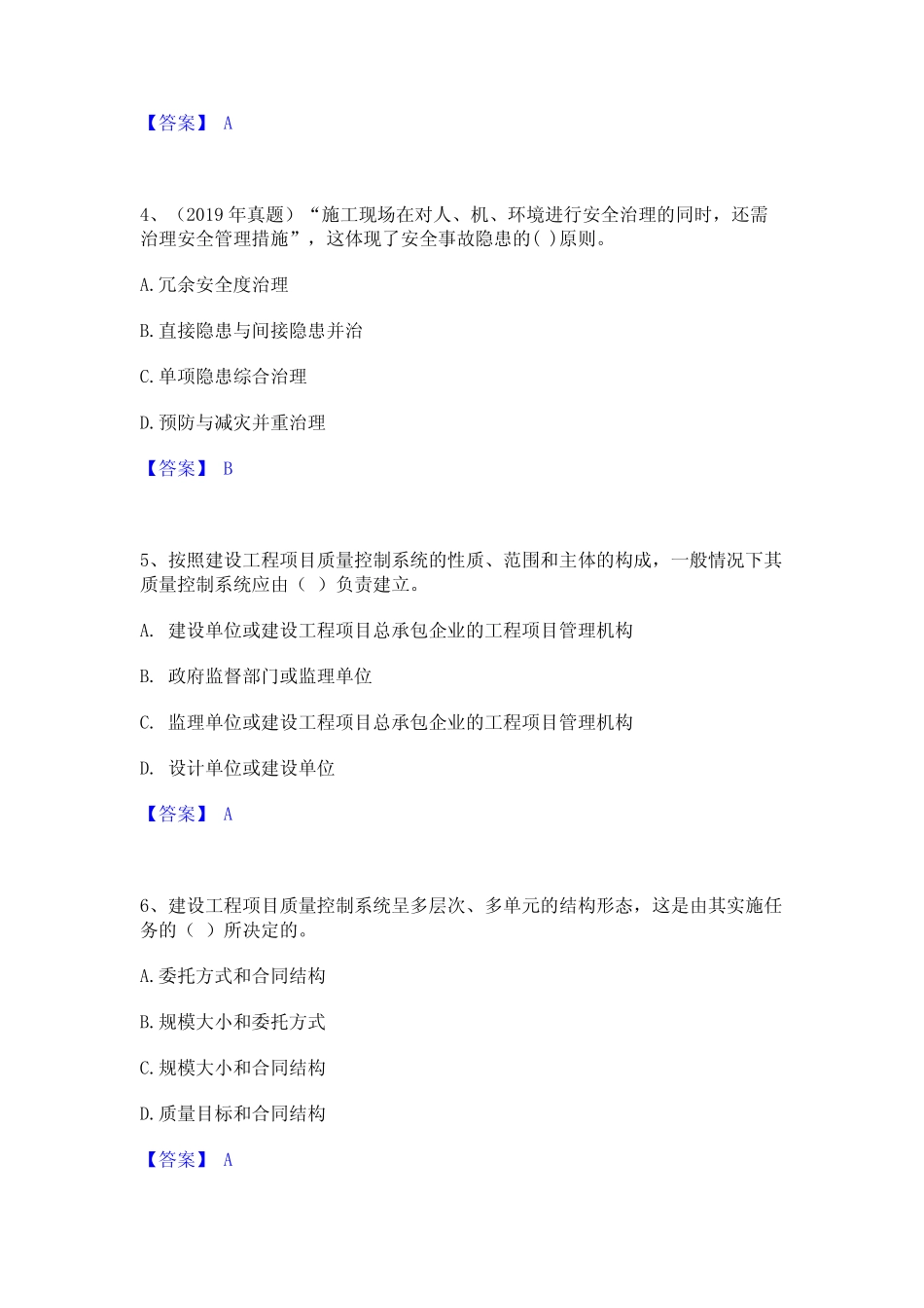 2023年一级建造师之一建建设工程项目管理模拟试题(含答案) _第2页