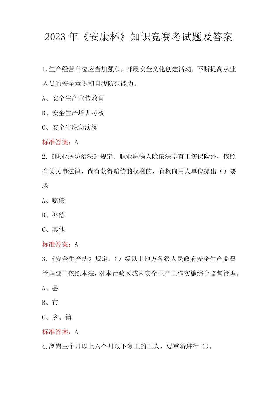 2023年《安康杯》知识竞赛考试题及答案 _第1页